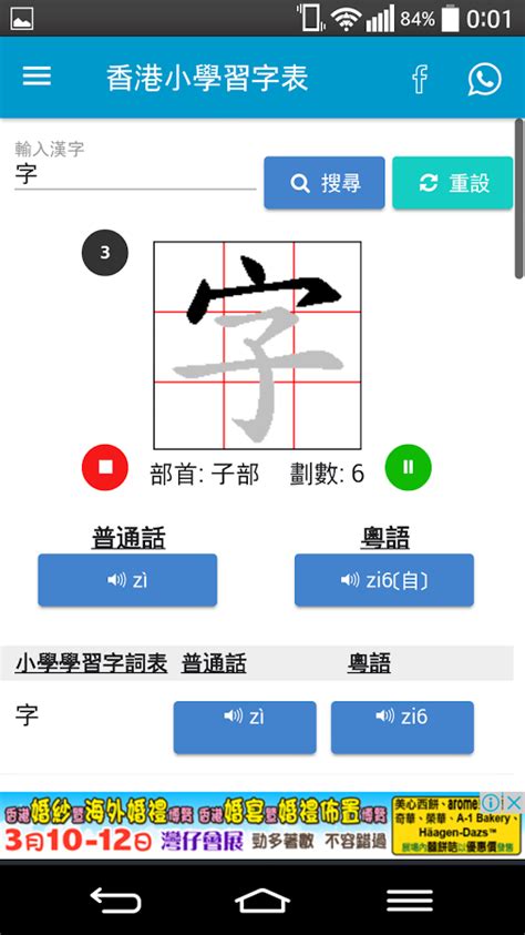 坐座怎麼分|香港小學習字表